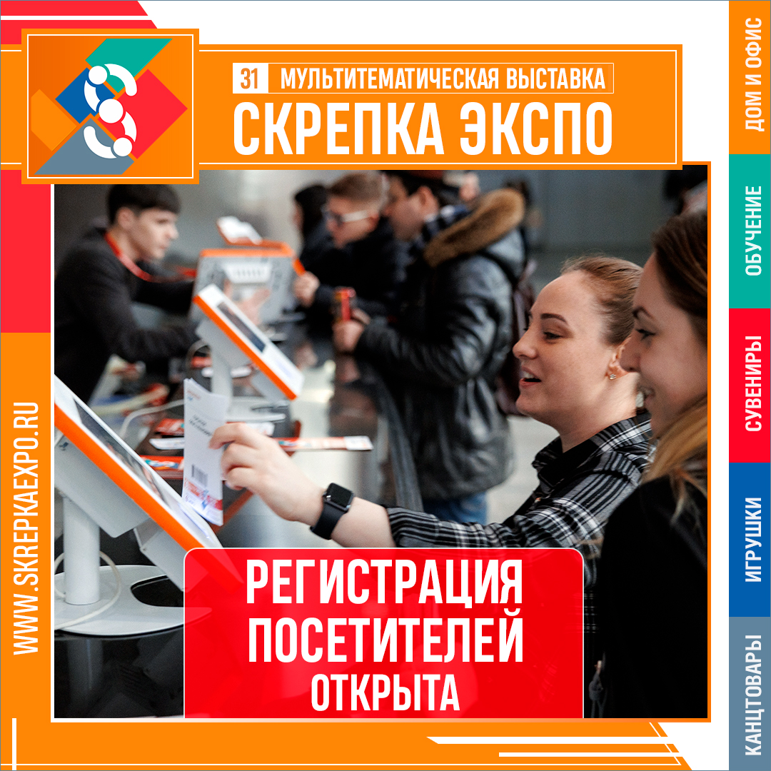 Регистрация на единственную в России мультитематическую выставку Скрепка Экспо 2024 открыта