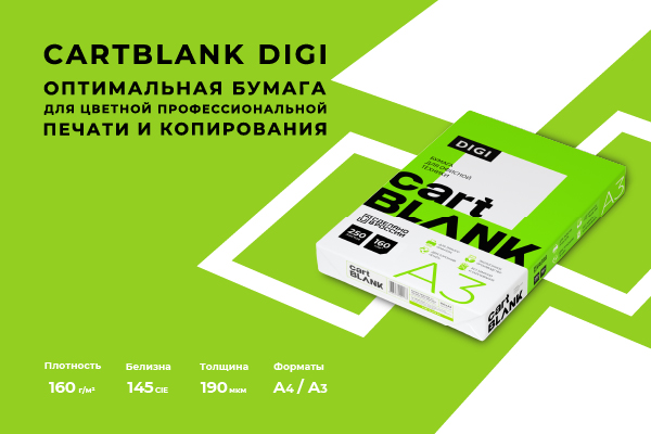 «Монди СЛПК» объявляет о старте производства бумаги Cartblank Digi