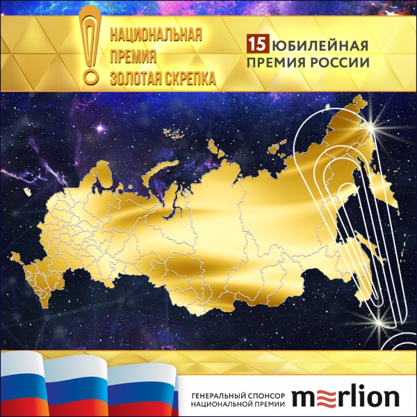 Номинации 15-й Национальной Юбилейной премии рынка канцелярских и офисных товаров России «Золотая Скрепка 2022»