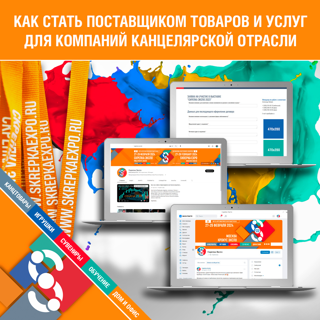 Как стать поставщиком товаров и услуг для компаний канцелярской отрасли?