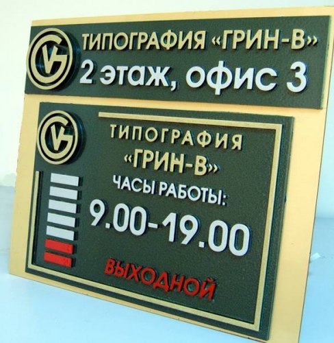 Как табличку самостоятельно Как табличку самостоятельно