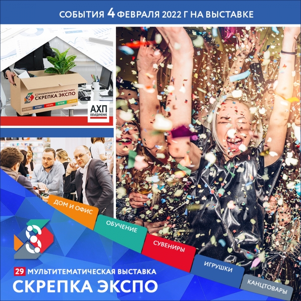 Скрепка Экспо 2022 / Заключительный день выставки богат событиями