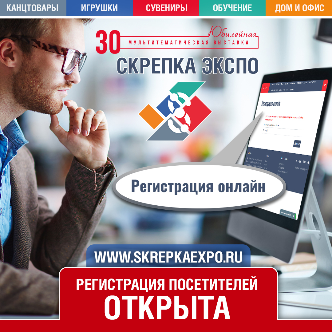 ОТКРЫТА РЕГИСТРАЦИЯ ПОСЕТИТЕЛЕЙ НА 30 ВЫСТАВКУ СКРЕПКА ЭКСПО. ВРЕМЯ ДЕЙСТВОВАТЬ!